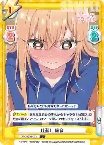 DK/001B-033 C 仕返し 唐音