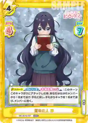 DK/001B-037 RRR 運命の人 静