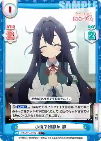 DK/001B-042S R＋ 小柄で物静か 静