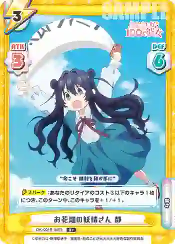 DK/001B-045S R＋ お花畑の妖精さん 静