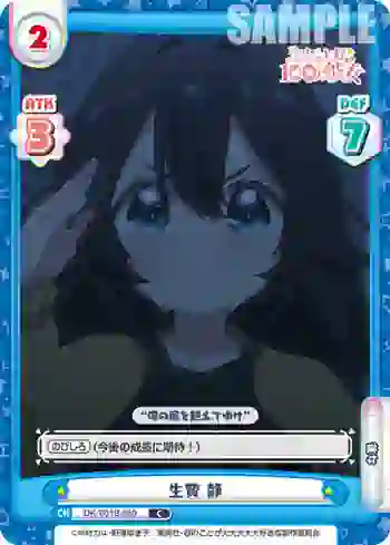DK/001B-050 C 生贄 静
