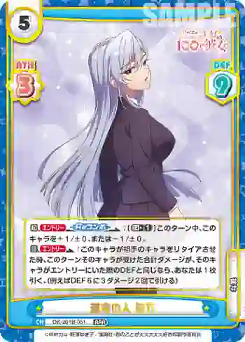 DK/001B-051 RRR 運命の人 凪乃