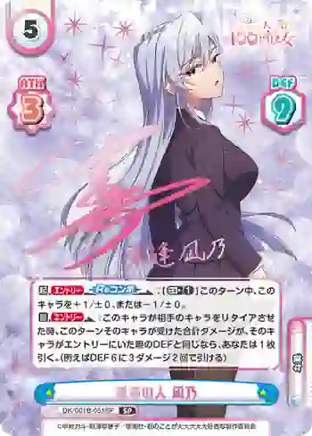 DK/001B-051SP SP 運命の人 凪乃