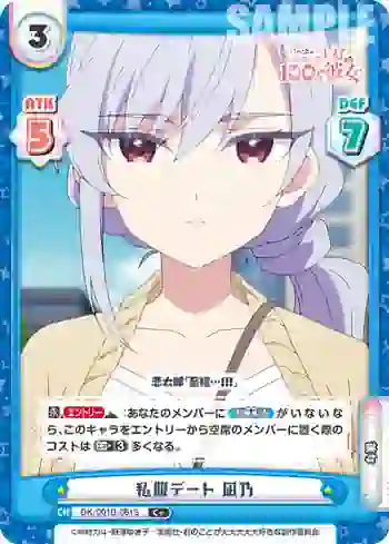 DK/001B-061S C＋ 私服デート 凪乃