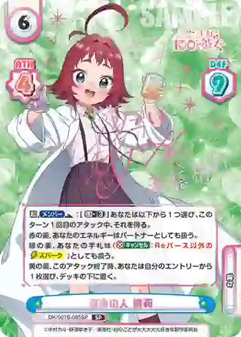 DK/001B-065SP SP 運命の人 楠莉