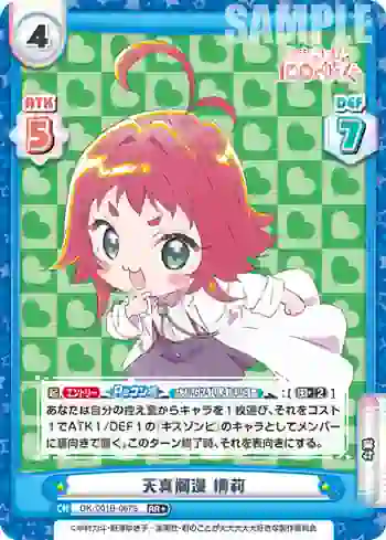 DK/001B-067S RR＋ 天真爛漫 楠莉