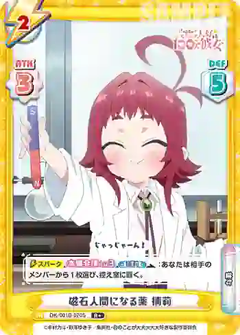 DK/001B-070S R＋ 磁石人間になる薬 楠莉