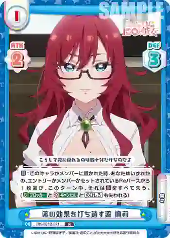 DK/001B-071 R 薬の効果を打ち消す薬 楠莉
