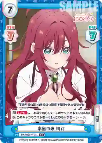 DK/001B-072S R＋ 本当の姿 楠莉