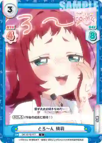 DK/001B-077 C とろ～ん 楠莉