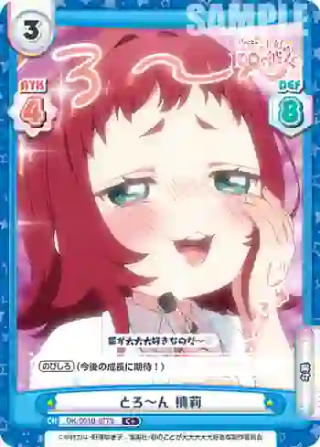 DK/001B-077S C＋ とろ～ん 楠莉