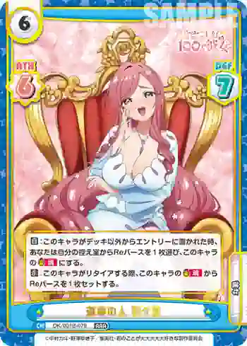 DK/001B-079 RRR 運命の人 羽々里