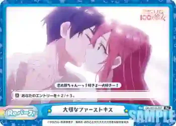 DK/001B-097 Re 大切なファーストキス