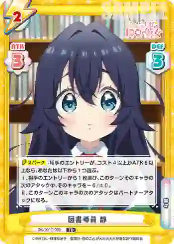 DK/001T-008 TD 図書委員 静