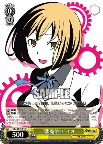 DS2/SE16-01 R “悪魔使い”イオ