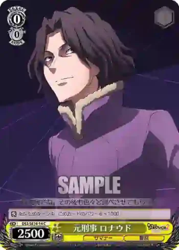 DS2/SE16-14 C 元刑事 ロナウド