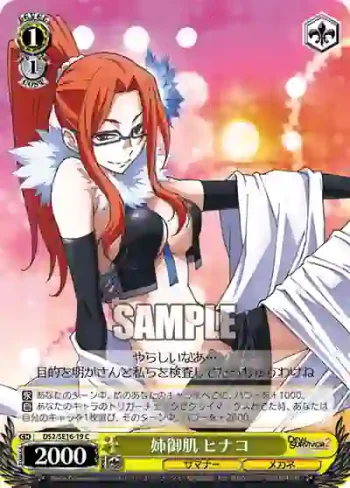 DS2/SE16-19 C 姉御肌 ヒナコ