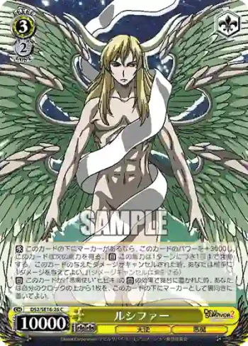 DS2/SE16-26 C ルシファー