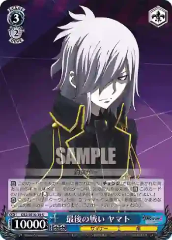 DS2/SE16-34 R 最後の戦い ヤマト