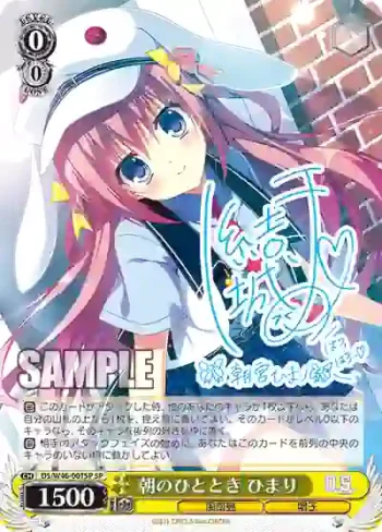 (簽名)DS/W46-001SP SP 朝のひととき ひまり
