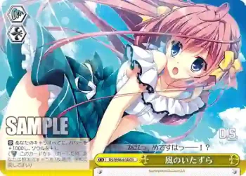 DS/W46-014 CR 風のいたずら