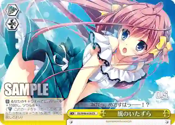 ds_w46_014 DS/W46-014 CR 風のいたずら