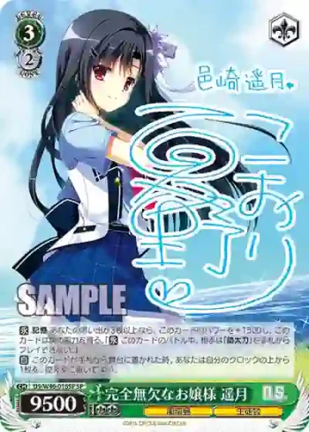 (簽名)DS/W46-016SP SP 完全無欠なお嬢様 遥月