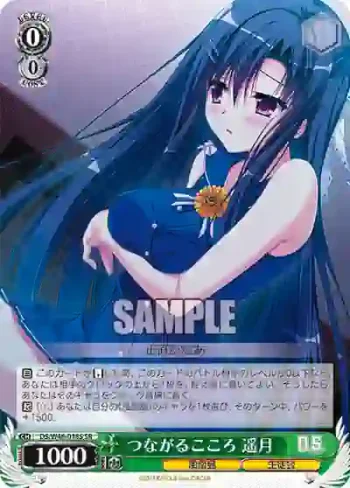 DS/W46-018S SR つながるこころ 遥月
