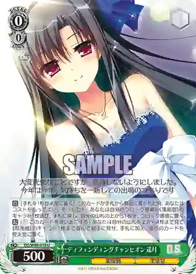 ds_w46_019 DS/W46-019 U ディフェンディングチャンピオン 遥月