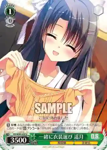 DS/W46-020 U 一緒に衣装選び 遥月