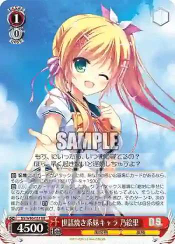 DS/W46-031 RR 世話焼き系妹キャラ 乃絵里