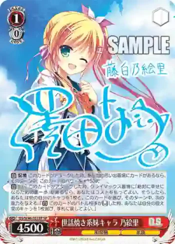 (簽名)DS/W46-031SP SP 世話焼き系妹キャラ 乃絵里