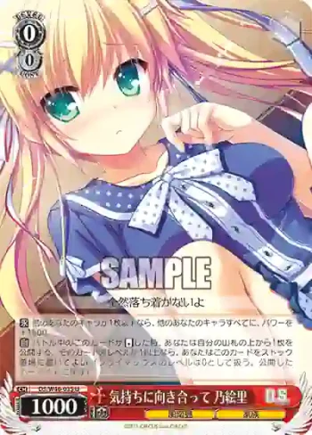 DS/W46-035 U 気持ちに向き合って 乃絵里