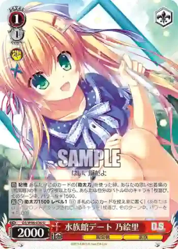 DS/W46-036 U 水族館デート 乃絵里