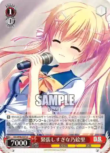 DS/W46-037 U 緊張しすぎな乃絵里