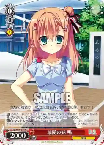 DS/W46-038 C 最愛の妹 鳴