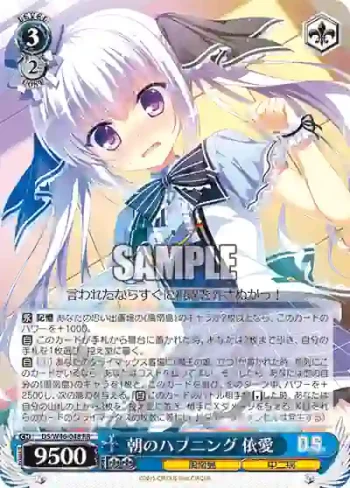 DS/W46-048 RR 朝のハプニング 依愛