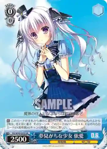 DS/W46-052S SR 夢見がちな少女 依愛