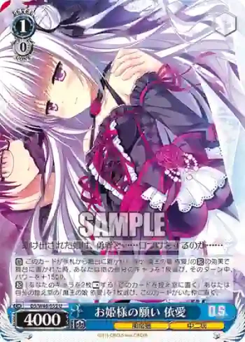 DS/W46-055 U お姫様の願い 依愛
