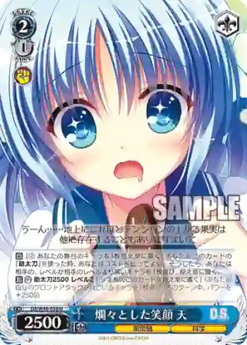 DS/W46-058 U 爛々とした笑顔 天