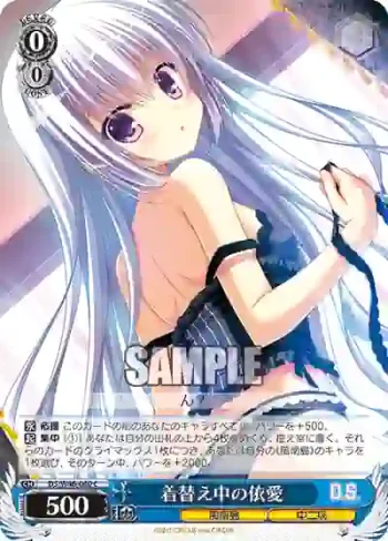 DS/W46-060 C 着替え中の依愛