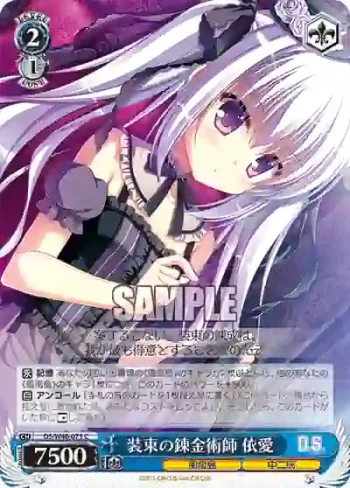 DS/W46-071 C 装束の錬金術師 依愛