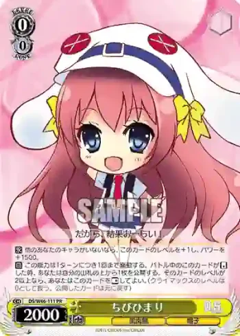 DS/W46-111 PR ちびひまり