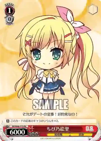 DS/W46-113 PR ちび乃絵里