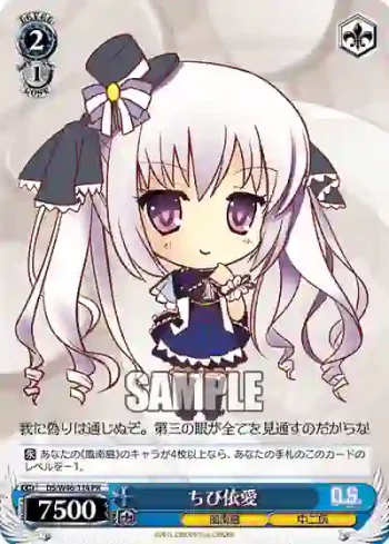 DS/W46-114 PR ちび依愛