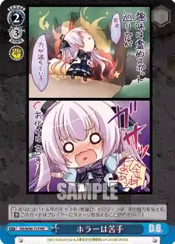 DS/W46-117 PR ホラーは苦手