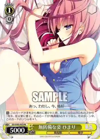 DS/W46-P02 PR 無防備な姿 ひまり