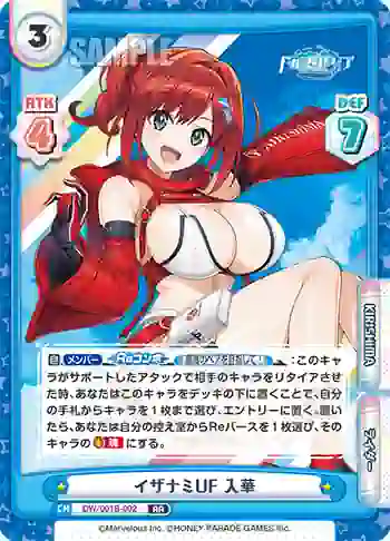 DW/001B-002 RR イザナミUF 入華