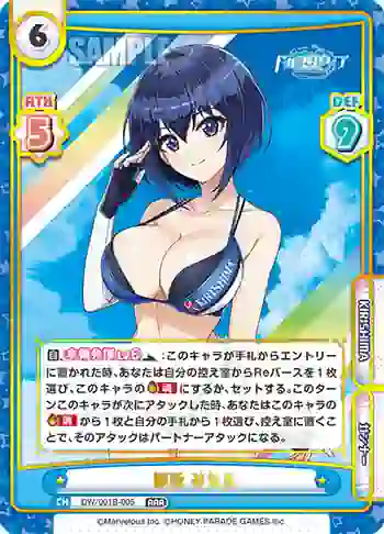 DW/001B-005 RRR 都条 みちる