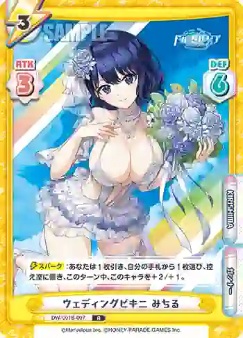 DW/001B-007 R ウェディングビキニ みちる